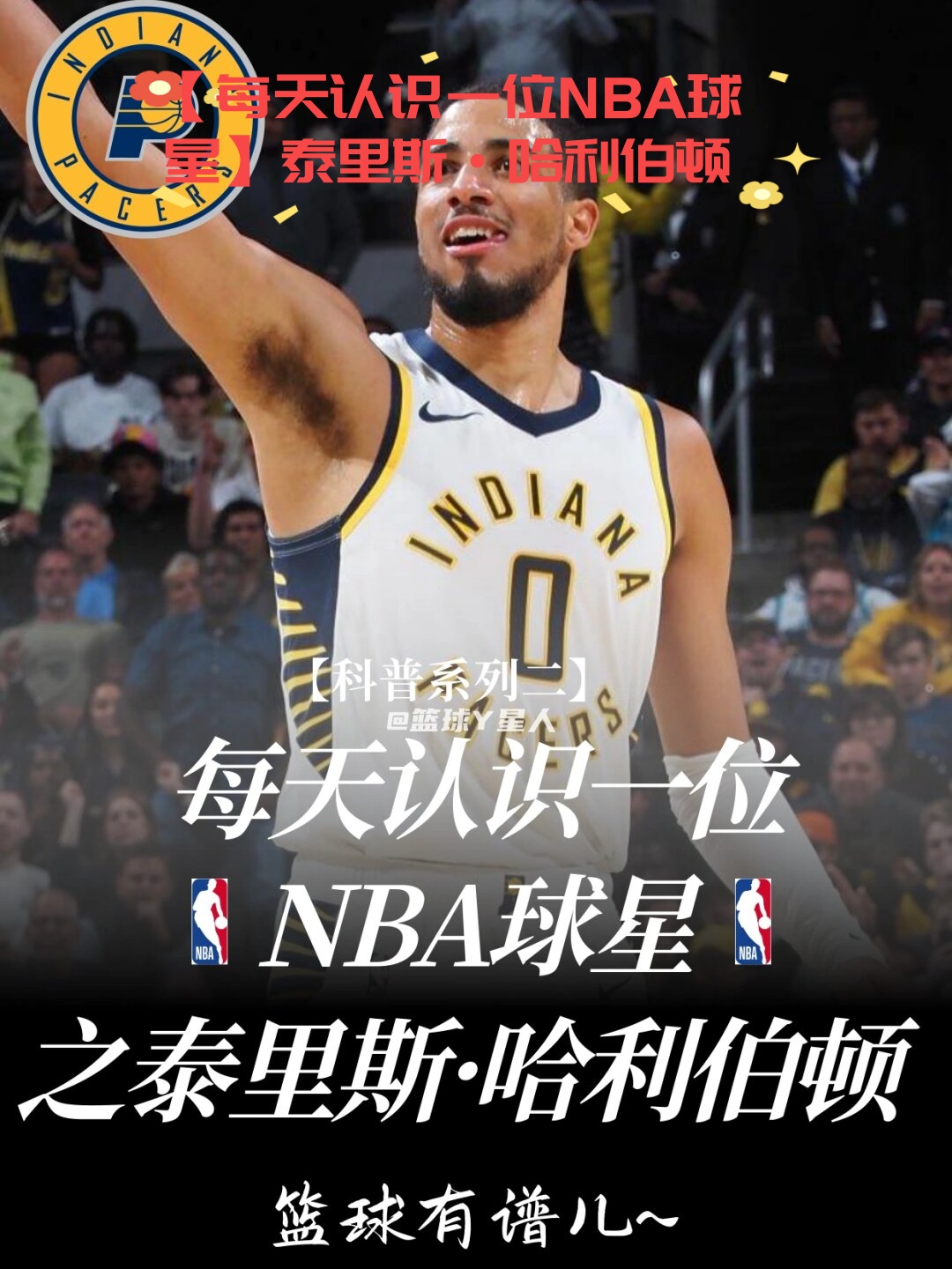 印第安纳步行者vs纽约尼克斯-s15赛程